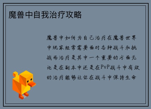 魔兽中自我治疗攻略